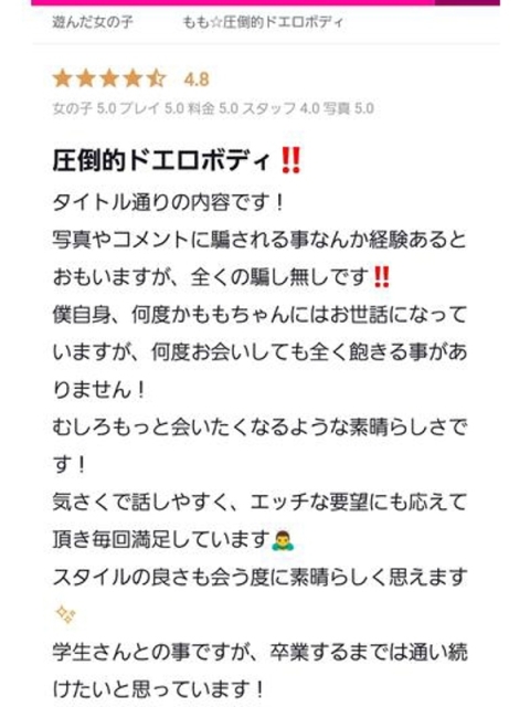 もも☆圧倒的ドエロボディ5